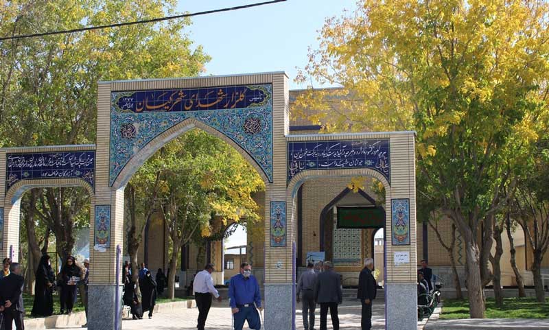 گلزار شهدای شهرکیان